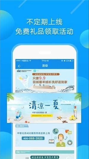 中智北京 ios版