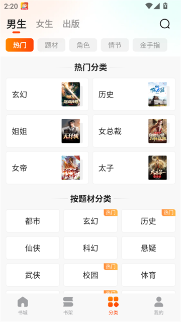 点众快看小说最新版