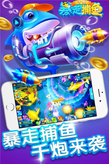 暴走千炮捕鱼赢话费v1.0.3安卓版