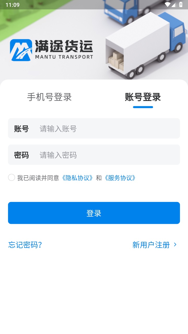 满途货运官方版 1.0.5安卓版