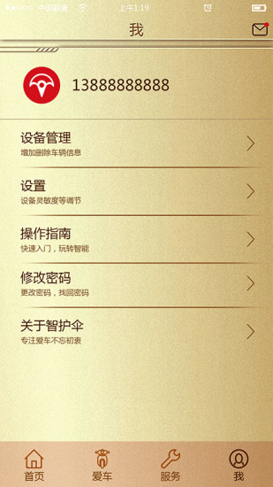 智护伞