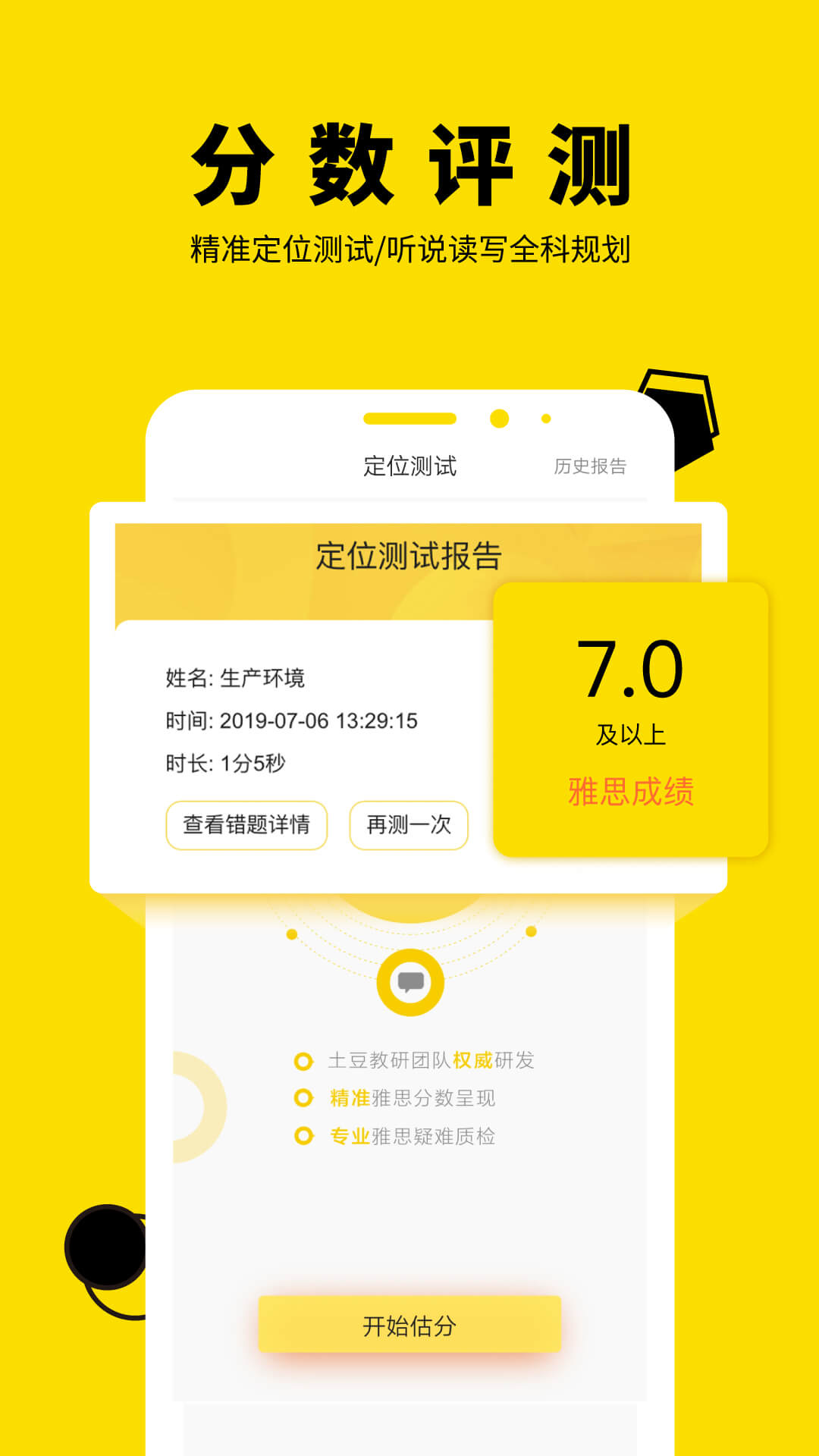 土豆雅思全能班免费版