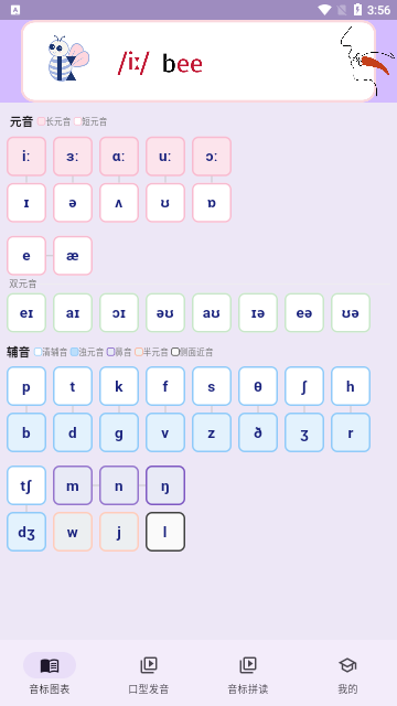 音标专家