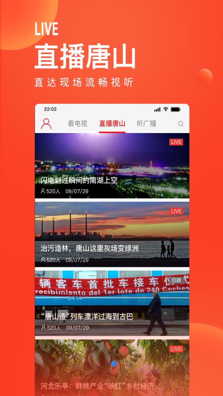 唐山头条最新版 1.9.7安卓版