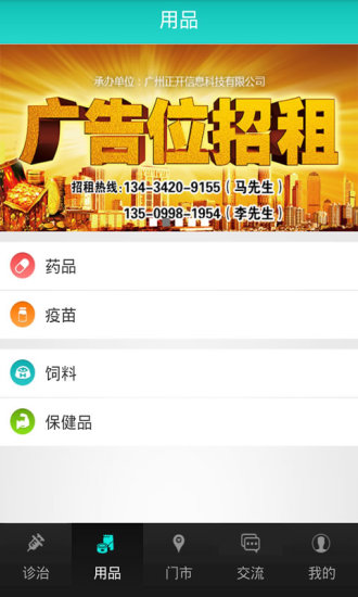 超级兽医师