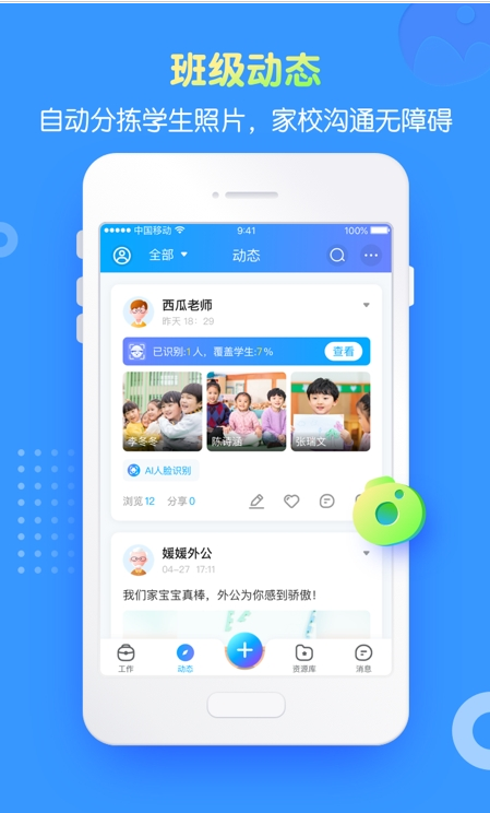 掌通家园家长版 ios版