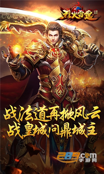 烈火雷霆vivo版v1.0