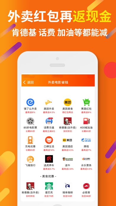 惠汪省钱 ios版