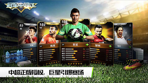冠军中超OL新快版 v1.0.10