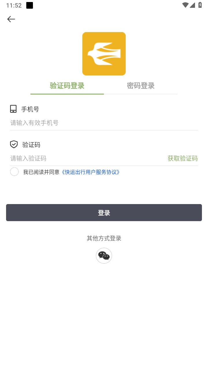 快运出行 1.0安卓版