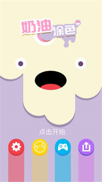 奶油涂色(colorcream)v1.1 安卓版