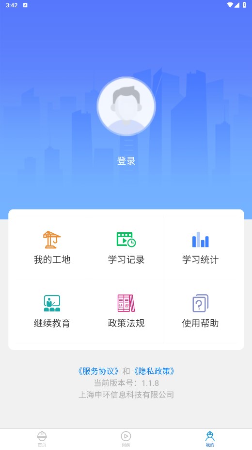工地小黄帽app官方版 1.1.8安卓版