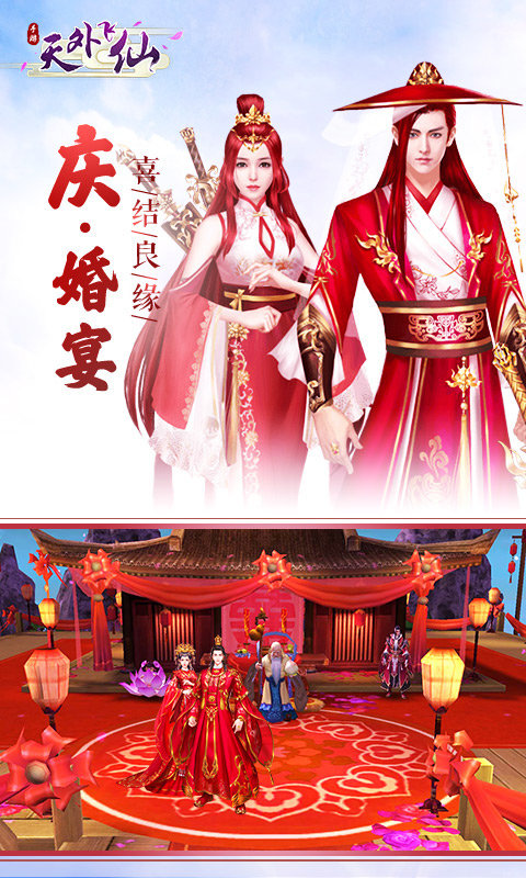 天外飞仙（满
