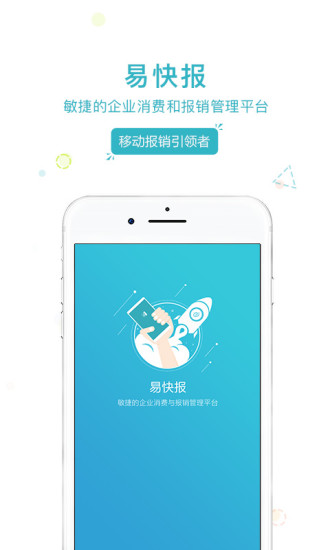 易快报