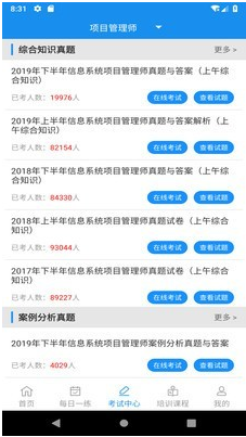 信管网 ios版
