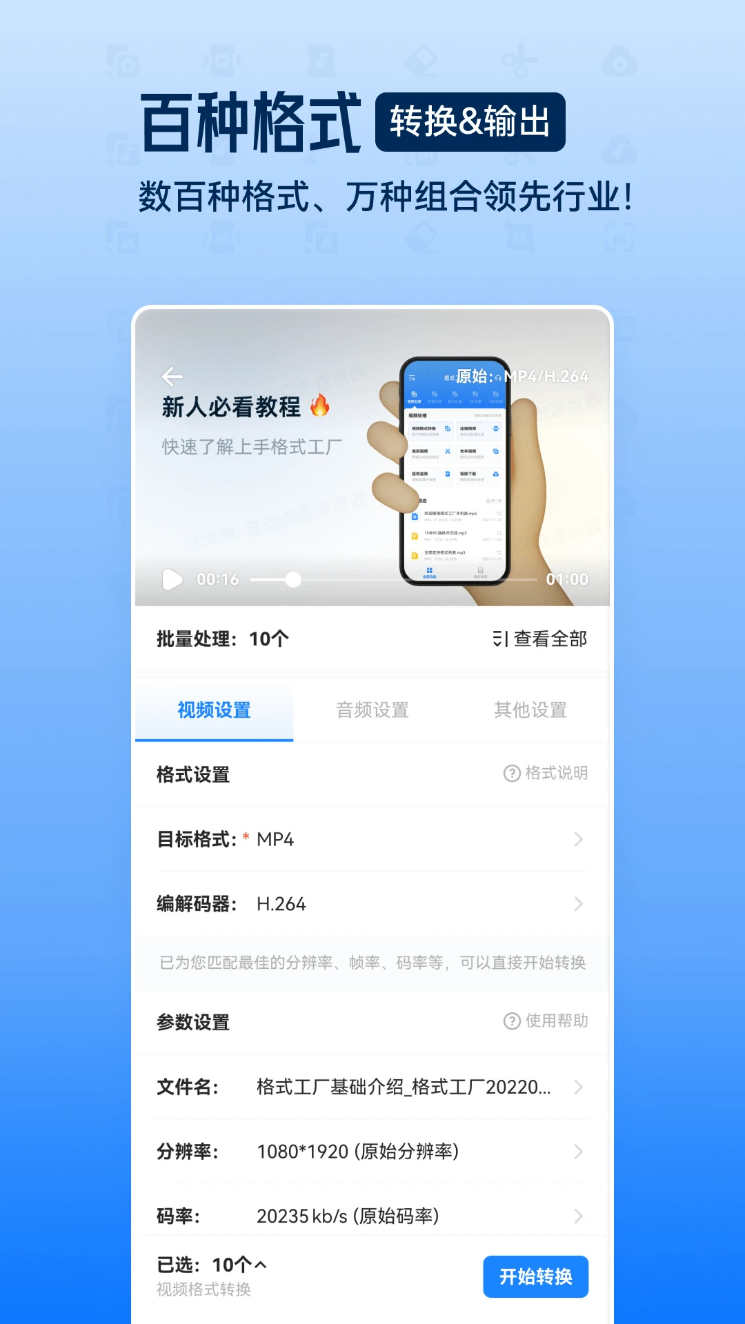 格式工厂转换MP3