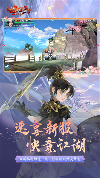 新剑侠情缘测试服