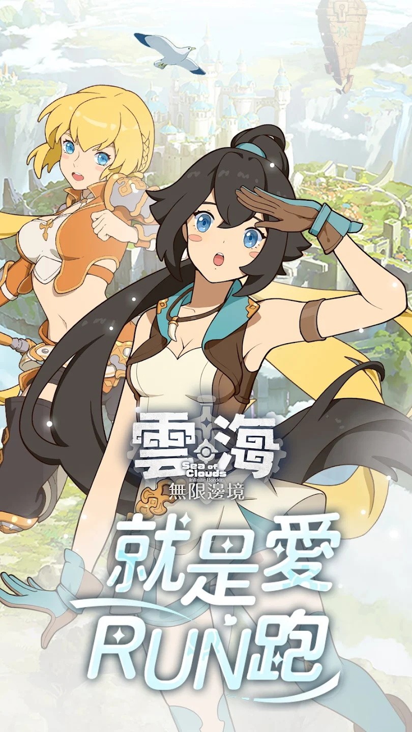 云海无限边境台服最新版