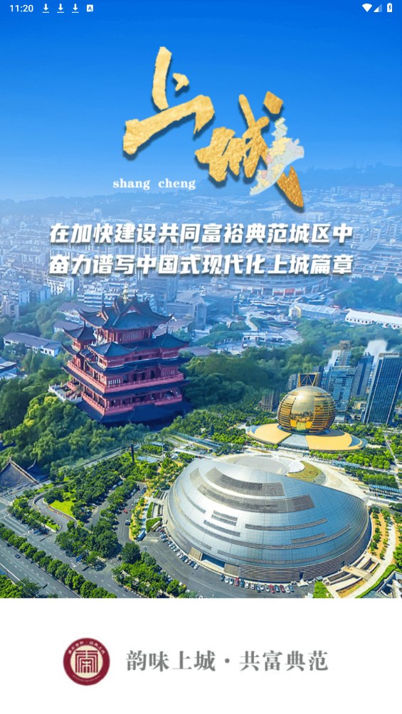 上城发布官方版 3.3.7安卓版