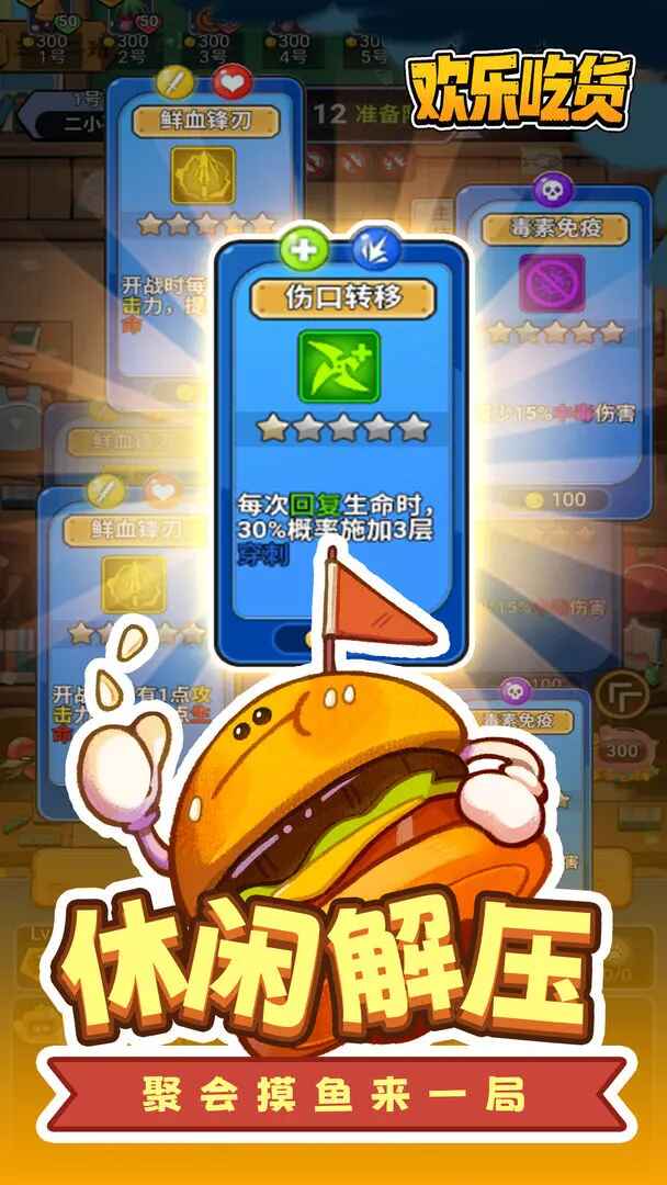 欢乐吃货游戏 1.0.3安卓版