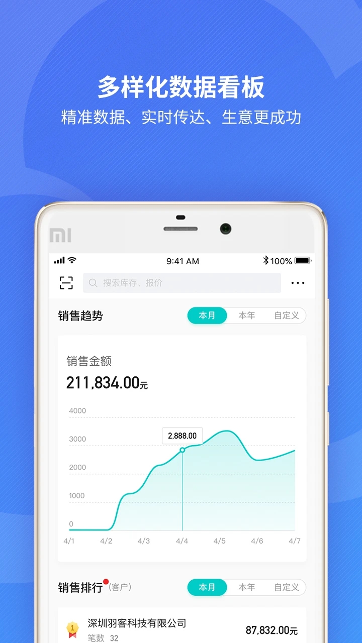 金蝶精斗云标准版 7.7.6.3安卓版