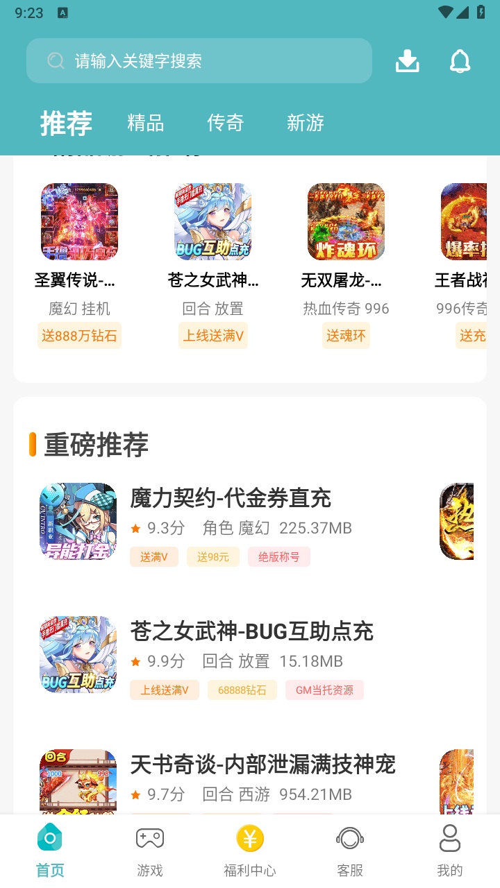 小兵游戏盒子 3.0.23328安卓版