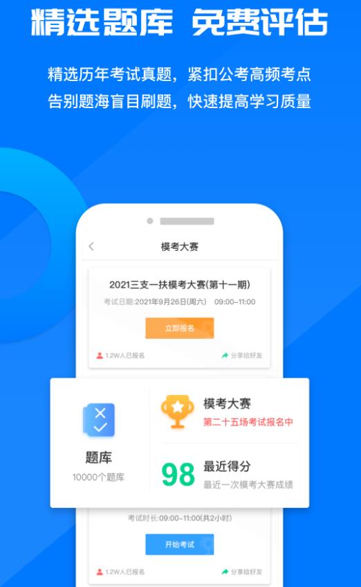 考碗公考 1.0.0安卓版