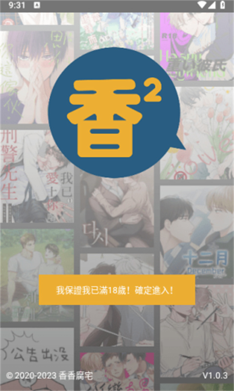 香香腐宅最新版