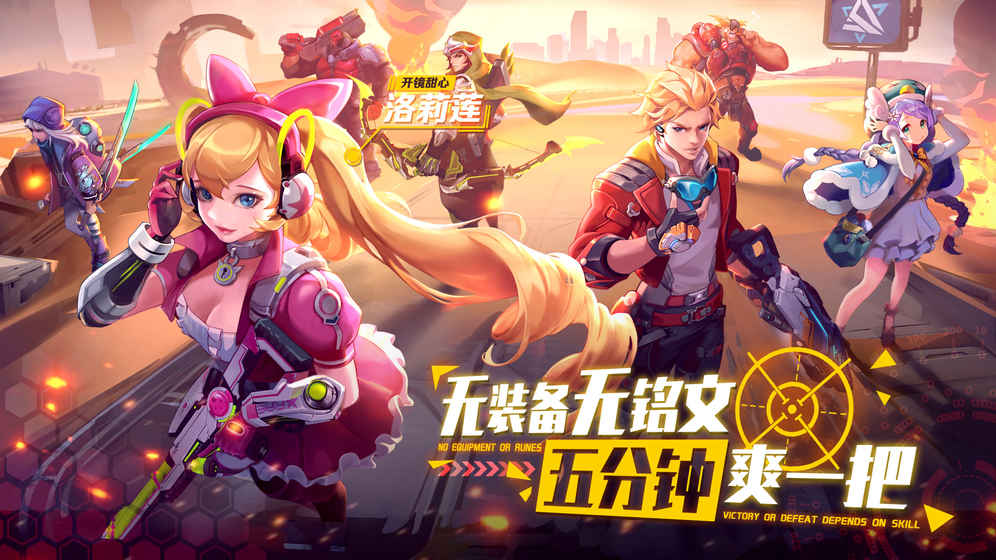 英雄战境正式版v1.1.0.0