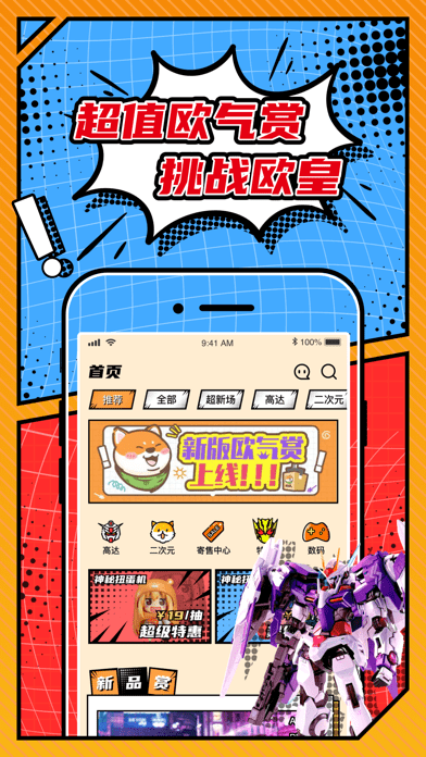 欧气赏 ios版
