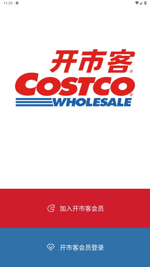 开市客最新版