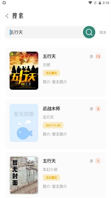 东南小说无广告版