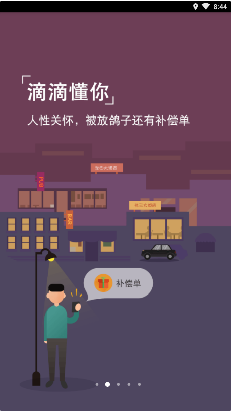滴滴代驾 ios版