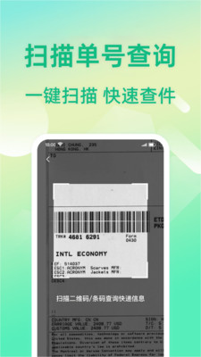 快递信息速查