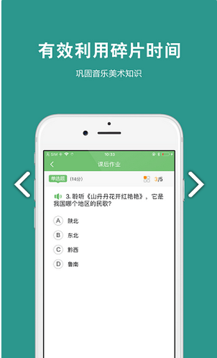 艺测365学生 ios版