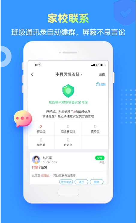 掌通家园家长版 ios版