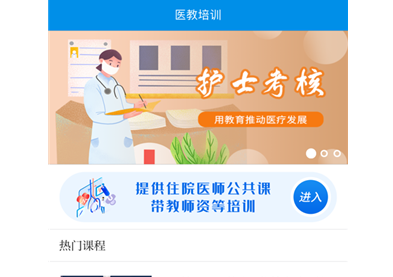 医教培训学习界面示意图