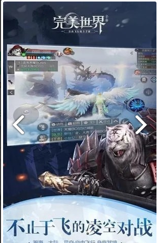 腾讯完美世界 ios版