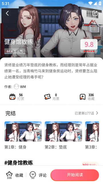 虫虫漫画VIP解锁版