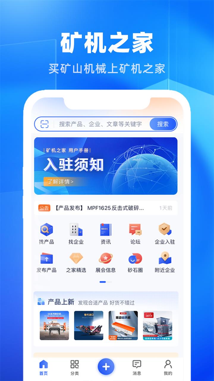 矿机之家平台 3.38.2安卓版