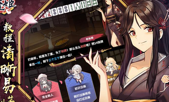 雀姬麻将 ios版