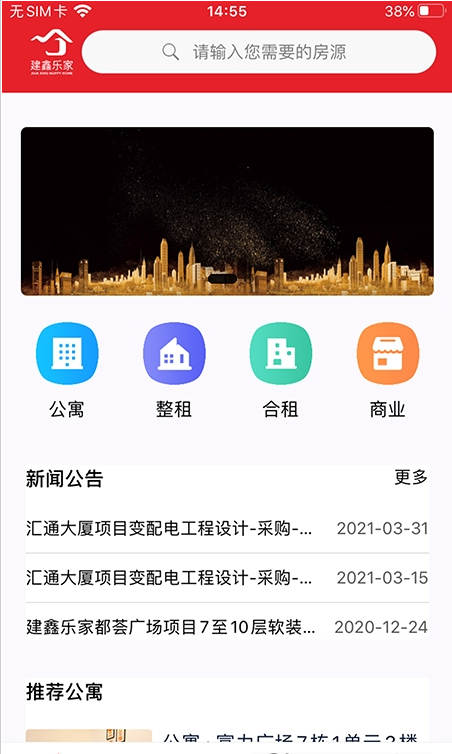 建鑫乐家租赁 ios版
