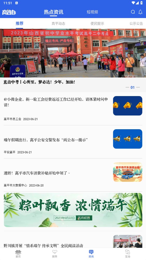 高效办 1.6.8安卓版