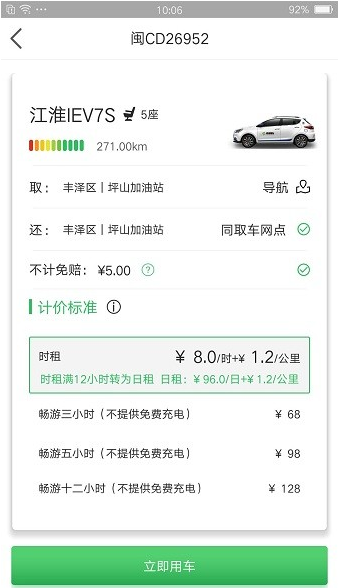 嗒嗒用车 ios版