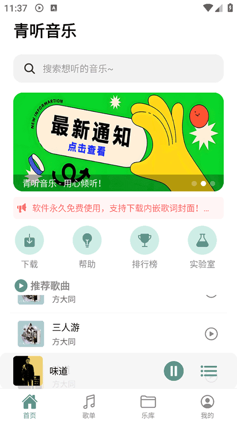 青听音乐1.3.1版本
