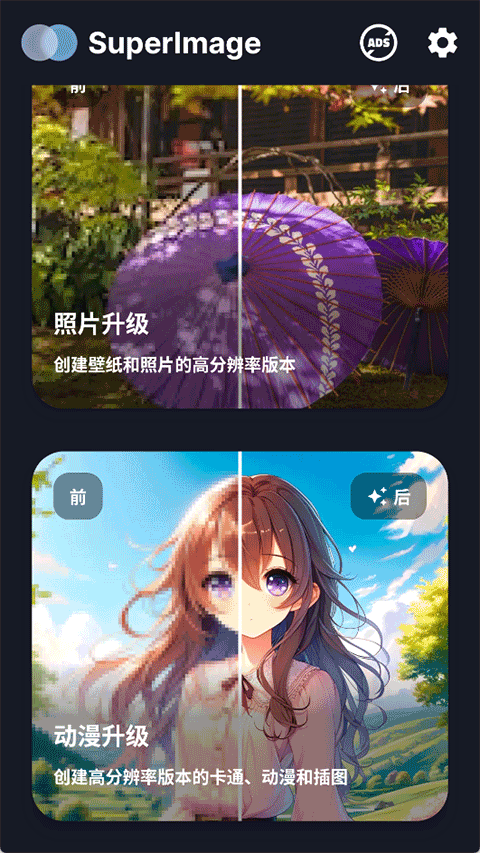 superimage中文版