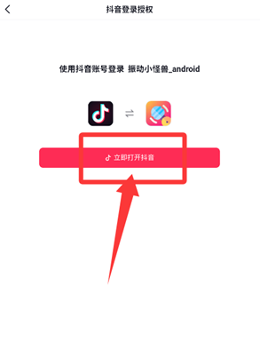 振动小怪兽app手机版