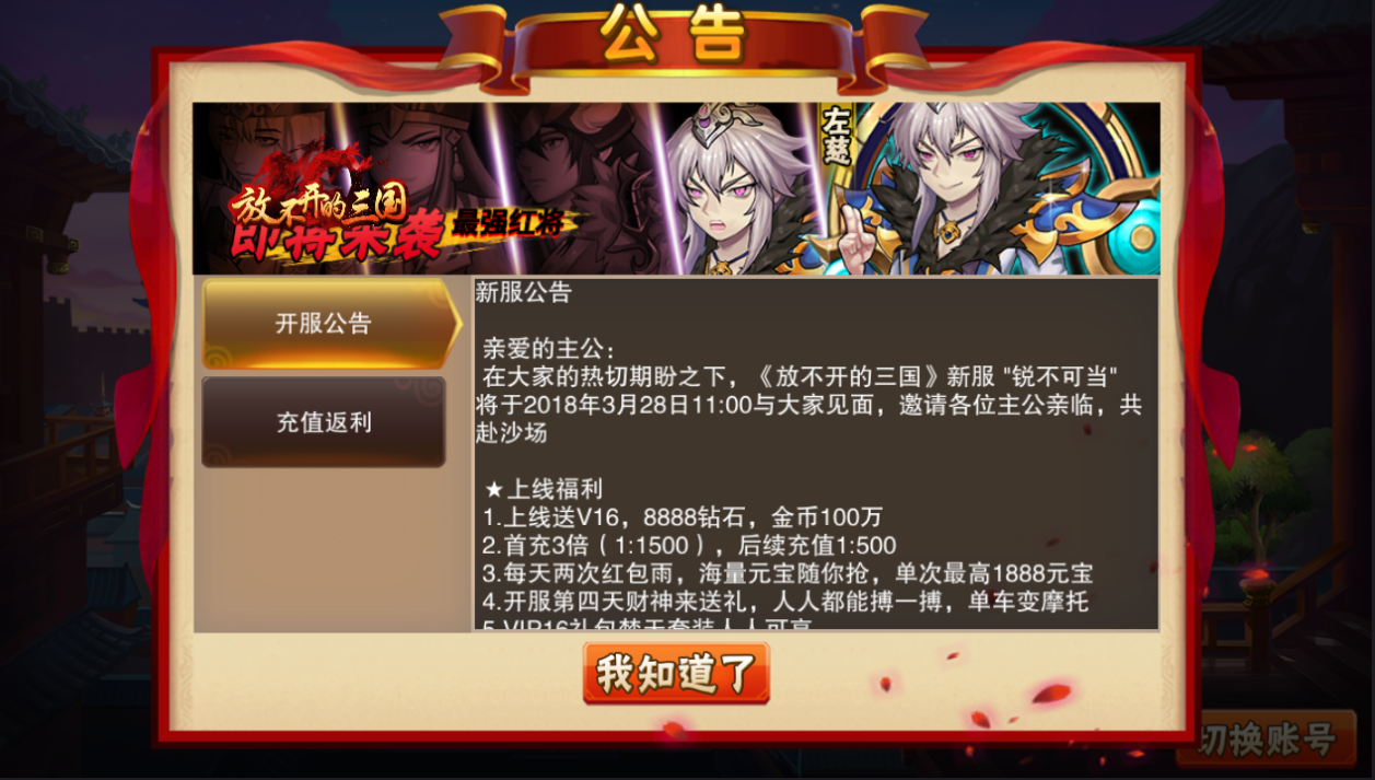 放不开的三国BT满V版手游 v1.0