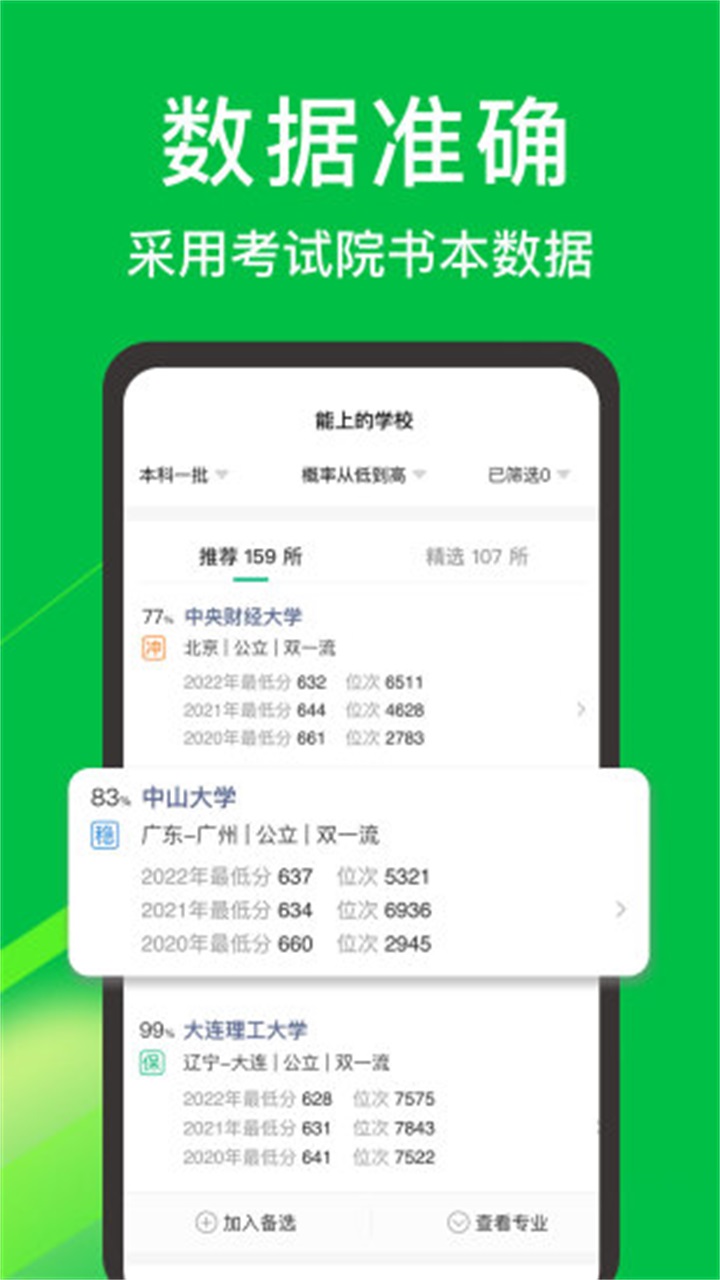 圆梦志愿官方版 5.0.9安卓版