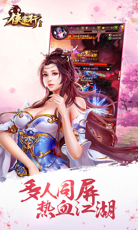 金庸侠客行H5v1.0